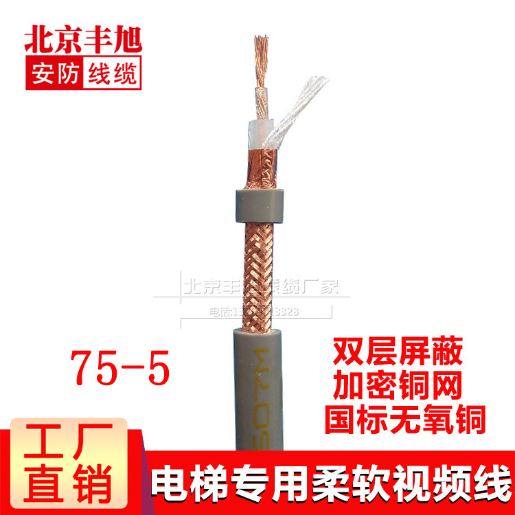 丰旭电梯视频线8/八分信号线电视频线