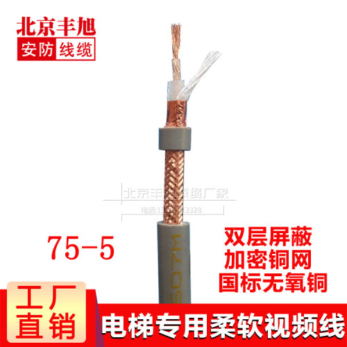 丰旭电梯视频线8/八分信号线电梯监控专用视频线电梯监控随行电缆