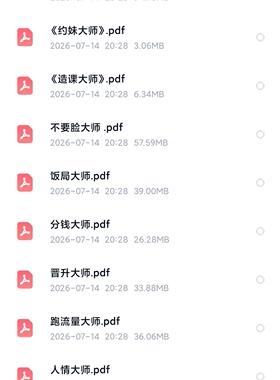 大师系列大师课大师流量大师不要脸坏术男性智慧女性智慧大师