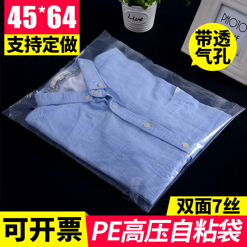 7丝PE自粘服装袋不干胶袋封口衣服透明袋子高压软包装袋批发100个