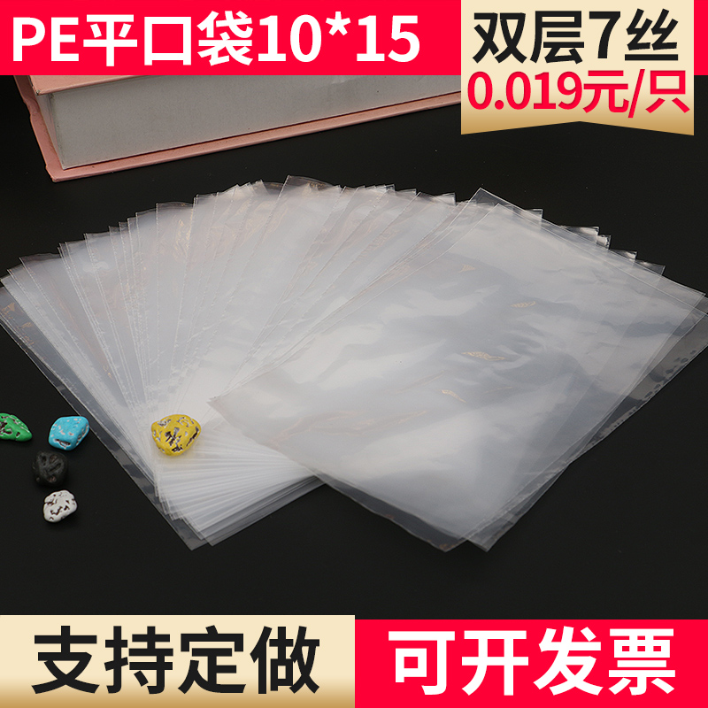 PEƽ¿Ú´ü¸ßѹ·À³¾´ü¼Óºñ10*15ÊÕÄÉʳƷ´ü͸Ã÷°ü×°ËÜÁÏ´ü7Ë¿100¸ö