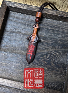 雷击桃木剑天然雷击木紫薇七星填砂小剑挂件把玩手把件随身佩戴