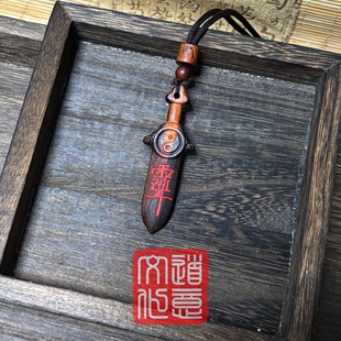 雷击桃木剑天然雷击木紫薇七星填砂小剑挂件把玩手把件随身佩戴