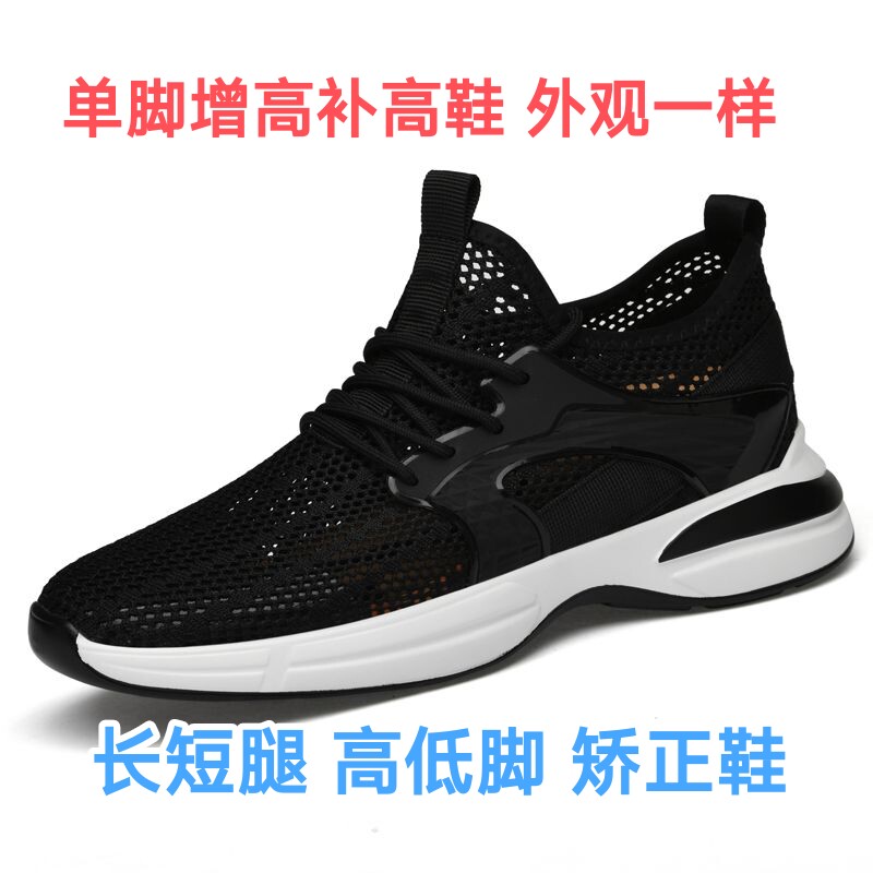 订做高低脚长短腿矫正鞋单脚隐形内增高补高鞋夏款透气男运动鞋