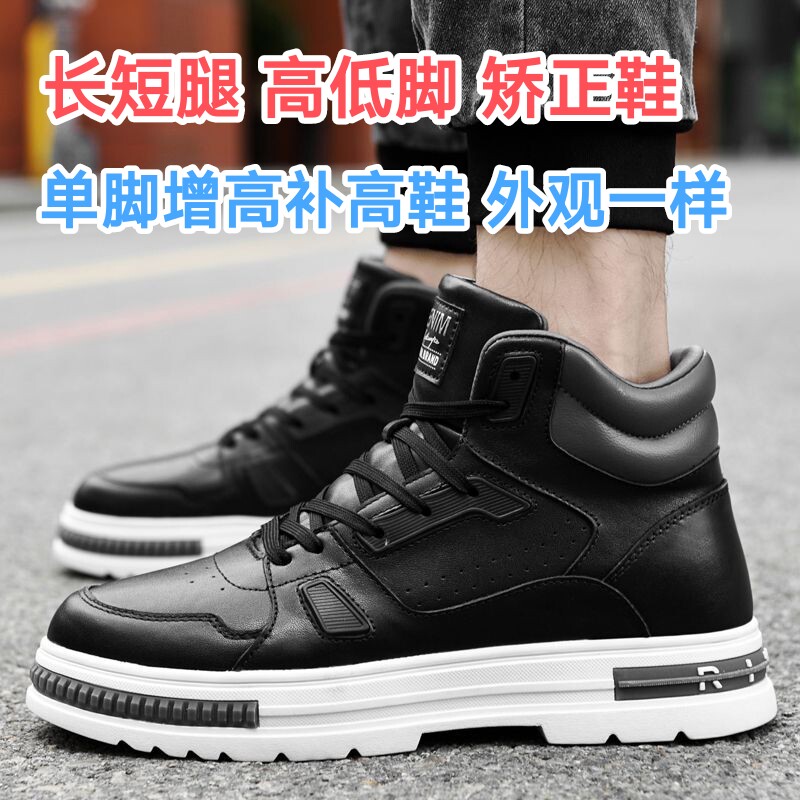订做高低脚长短腿矫正鞋单脚隐形内增高补高鞋夏款透气男运动鞋