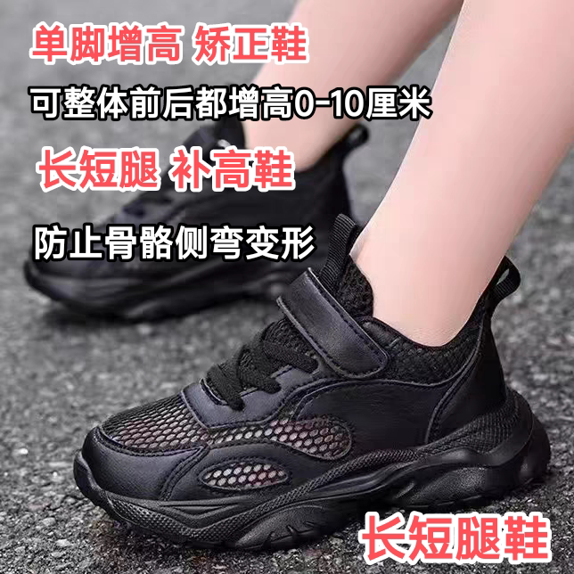 订做高低脚长短腿矫正康复鞋单脚增高补高鞋儿童运动鞋透气网面鞋