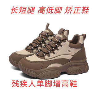 定制残疾人高低脚长短腿矫正鞋单脚隐形内增高鞋女鞋休闲厚底
