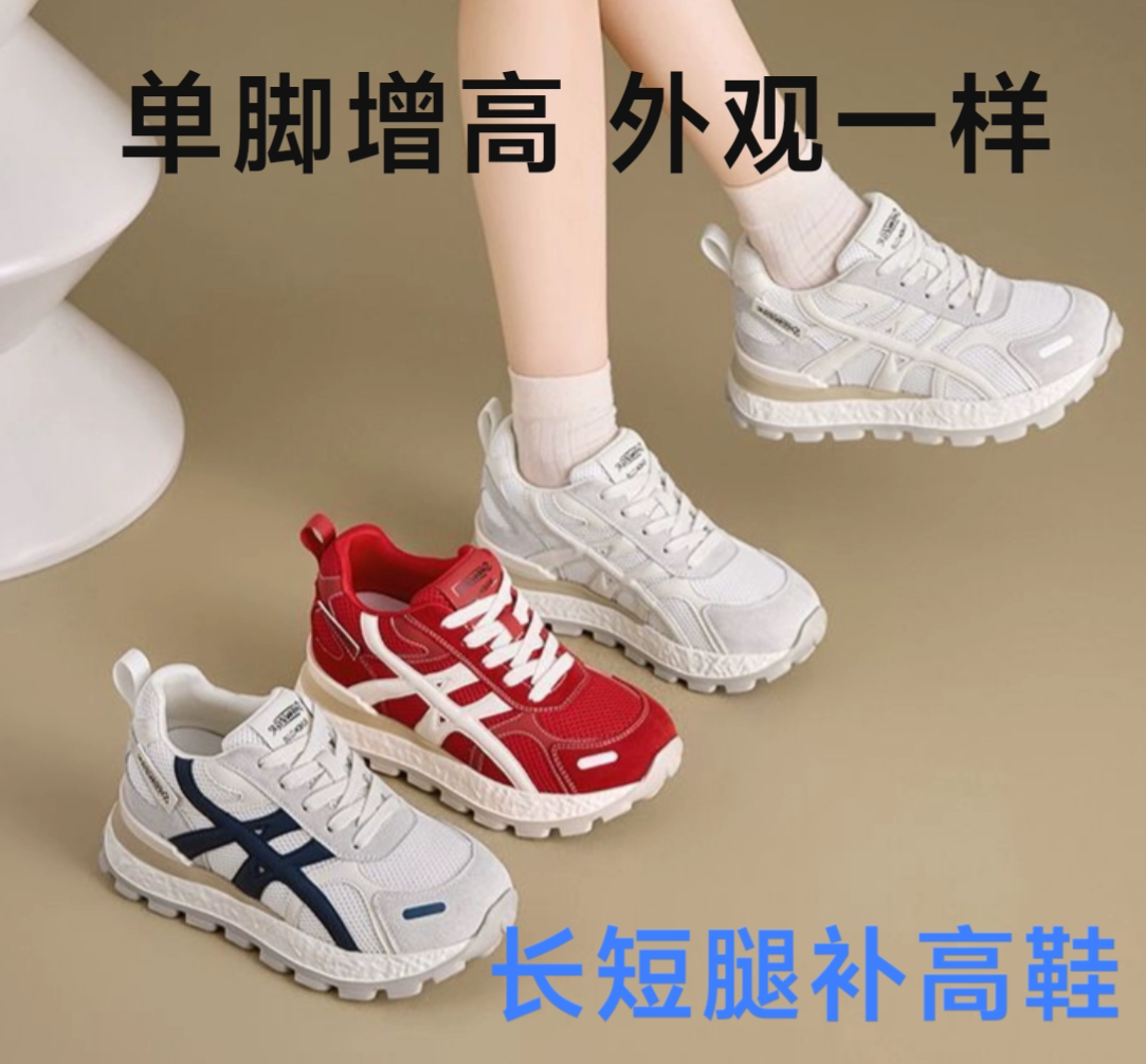 订做高低脚长短腿矫正鞋单脚隐形内增高补高鞋女运动鞋