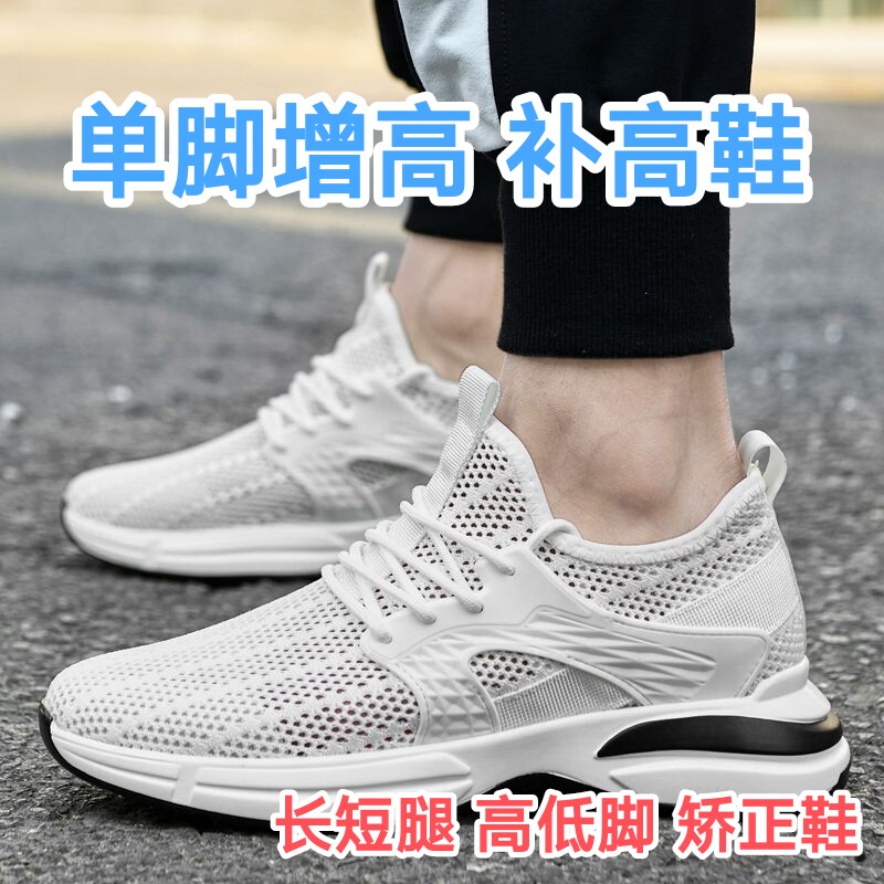 订做高低脚长短腿矫正鞋单脚隐形内增高补高鞋夏款透气男运动鞋