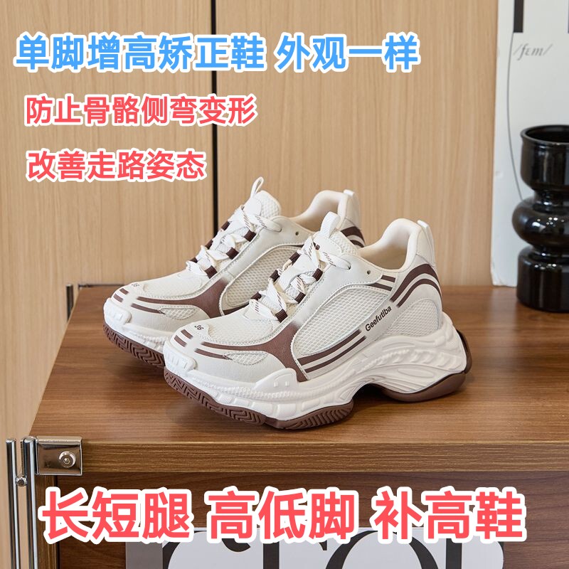 订做高低脚长短腿矫正鞋单脚隐形内增高补高鞋透气网面女运动鞋
