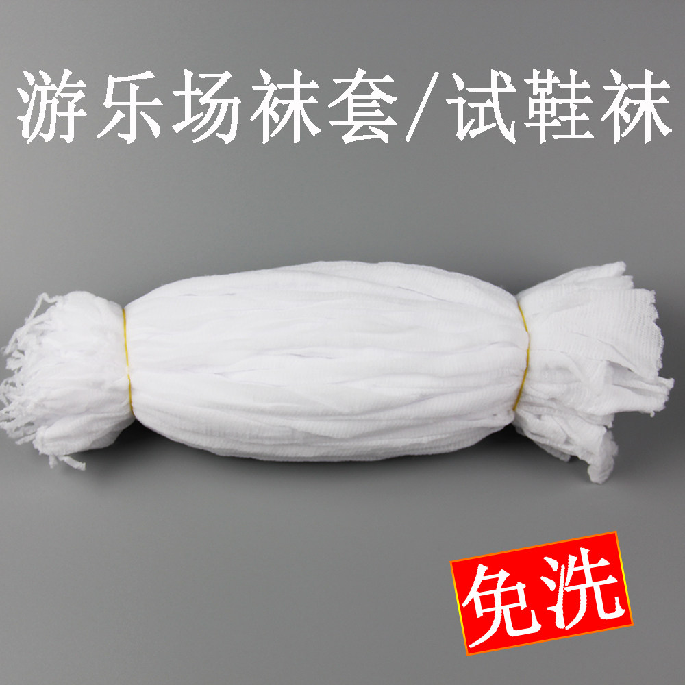 100亲子通用游乐场早教淘气堡儿童乐园一次性袜子试鞋袜滑雪袜套