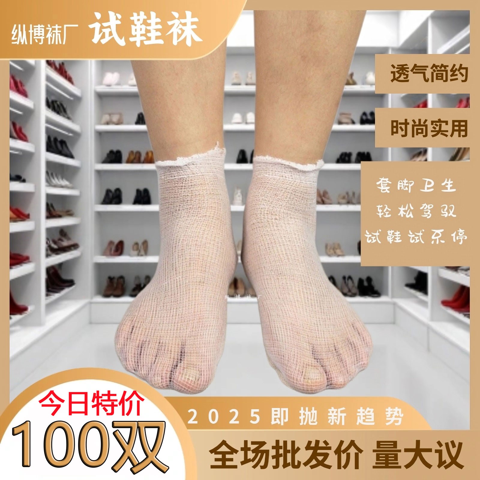 加厚一次性袜子试鞋袜白色