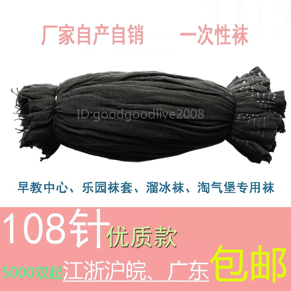 黑色儿童一次性早教中心袜套