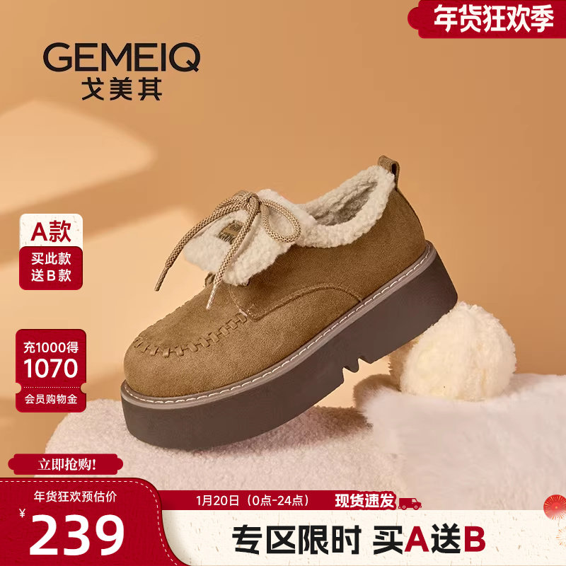 戈美其商场同款厚底雪地靴女2025冬季新款加绒保暖毛毛鞋乐福鞋女,女鞋,棉鞋,淘宝优惠券,粉丝福利购,淘宝优惠卷
