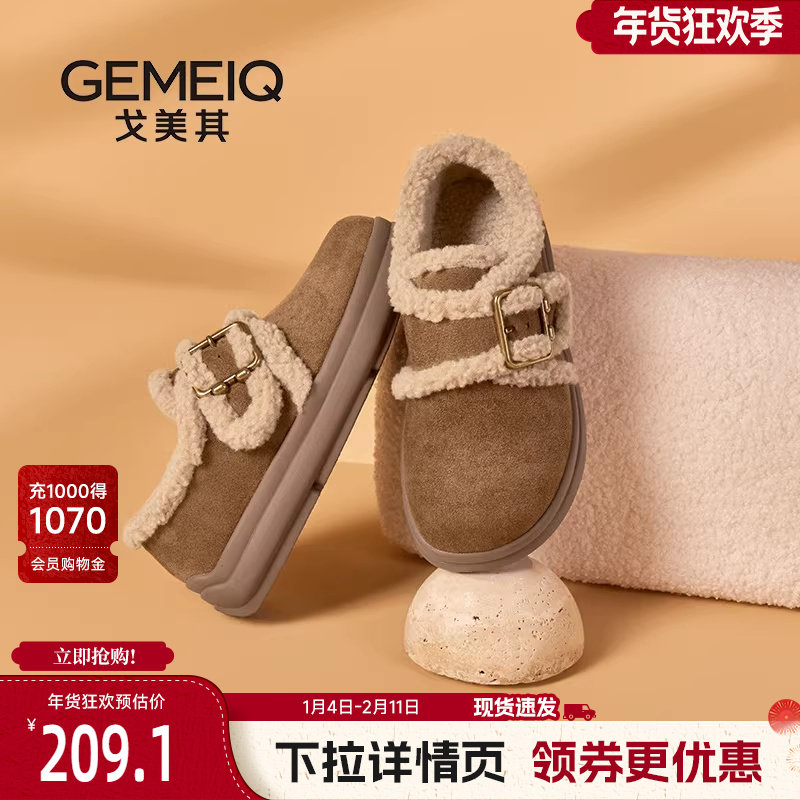 戈美其商场同款厚底棉鞋女2025冬季新款复古百搭休闲鞋加绒毛毛鞋,女鞋,棉鞋,淘宝优惠券,粉丝福利购,淘宝优惠卷