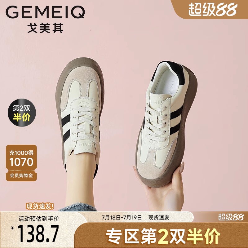 戈美其百搭时尚增高板鞋