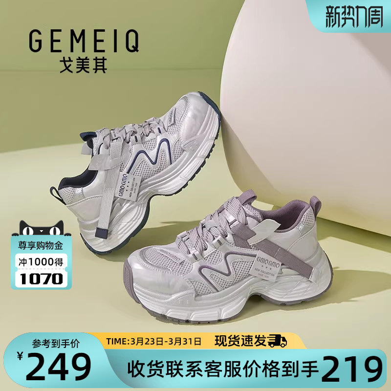 戈美其厚底老爹鞋女款2026新款今年流行爆款女鞋子网面透气运动鞋