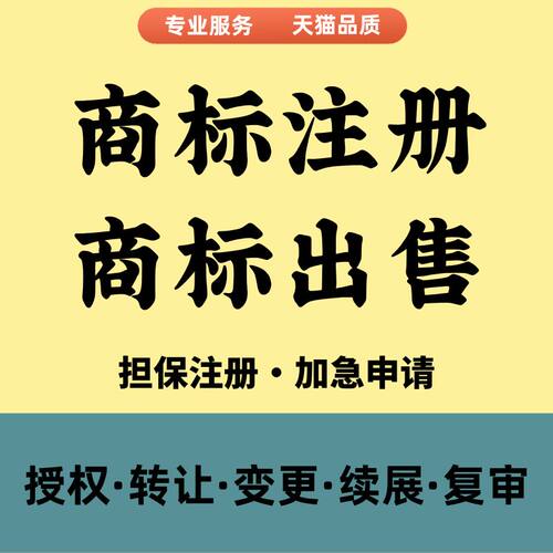 商标注册申请查询转让续展代理品牌logo设计版权登记加急授权租用