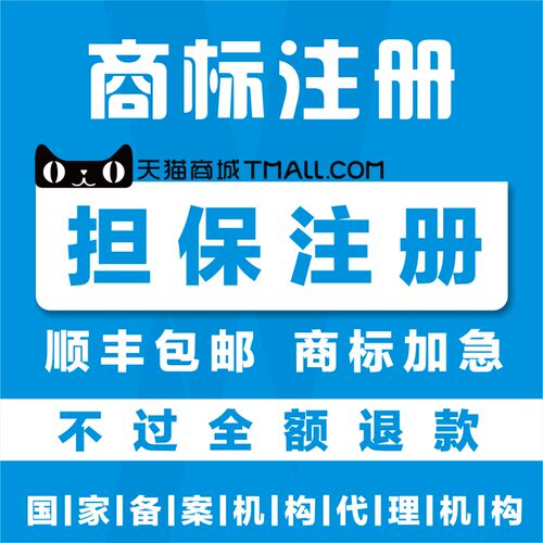 公司个人商标注册不过全额退款担保付款A