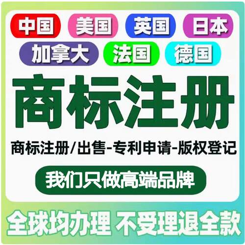 美国商标注册转让日本韩国德国欧盟国际专利R亚马逊品牌出售购买