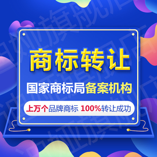 商标注册申请代理个人企业加急品牌注册商标转让复审续展答辩