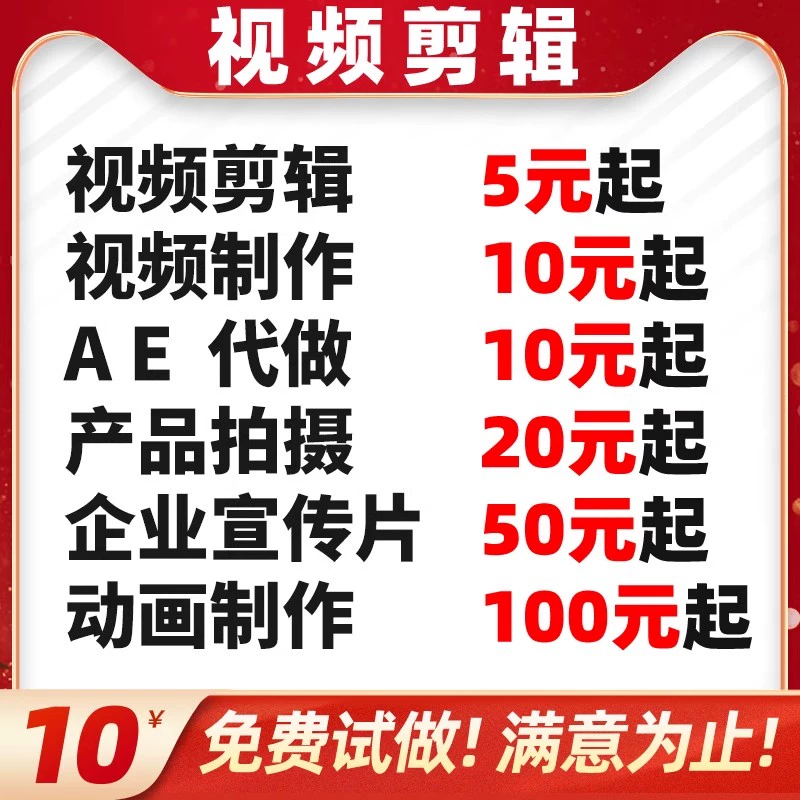 视频制作剪辑接单ae代做年会特效企业宣传片mg动画短视频拍摄产品