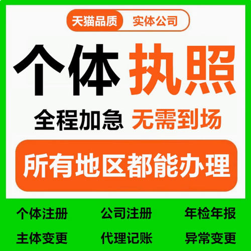 代办个体工商户电商营业执照注销办理抖音企业小店用公司注册广东