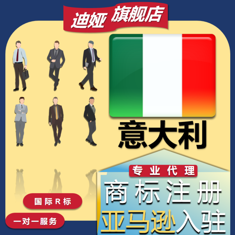 意大利美国商标注册转让韩国德国欧盟国际专利亚马逊品牌出售购买