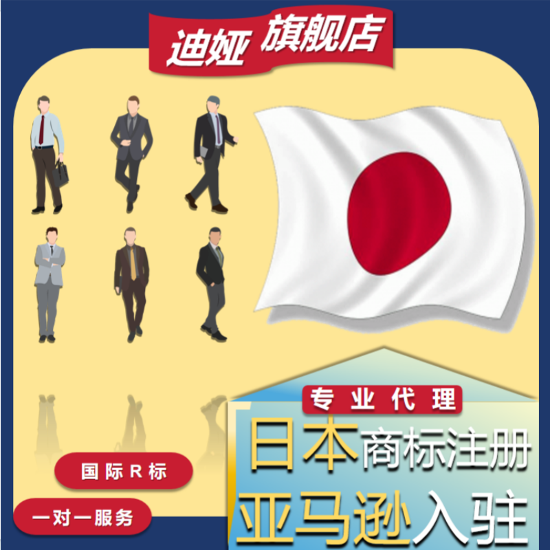日本美国商标注册转让韩国德国欧盟国际专利R亚马逊品牌出售购买