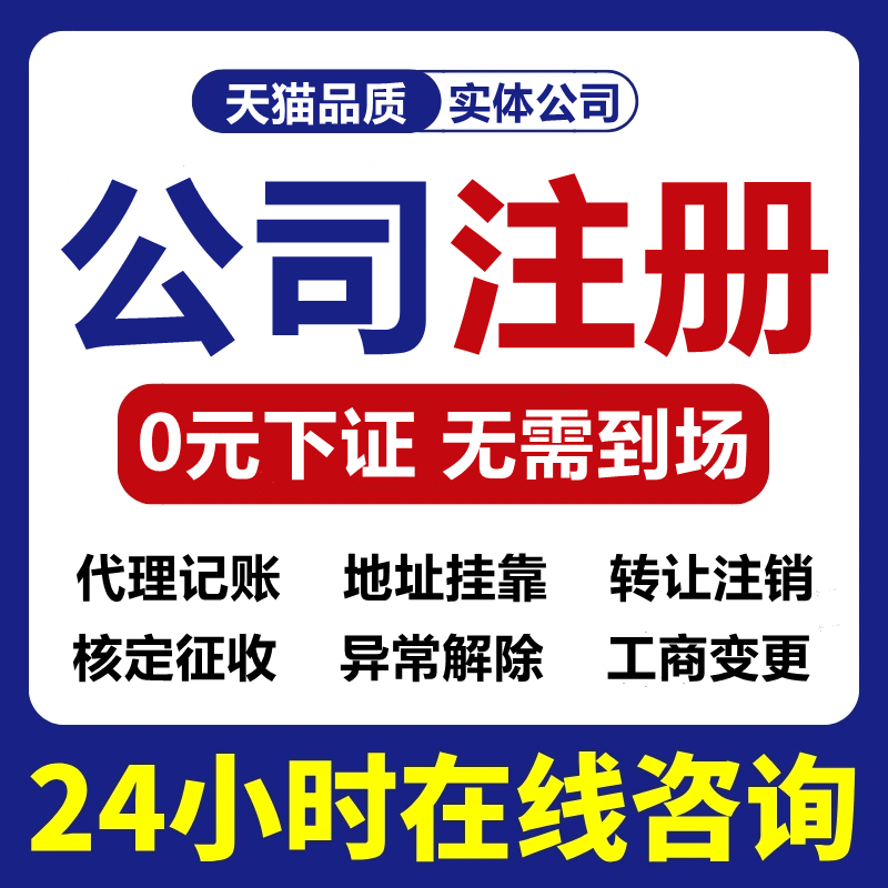 广州佛山深圳公司注册营业执照办理代办注销变更异常代理记账报税