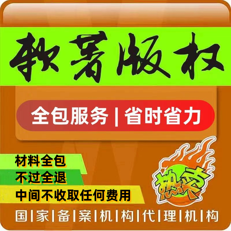 软著申请加急全包软件著作权电子材料撰写APP上架代理作品登记