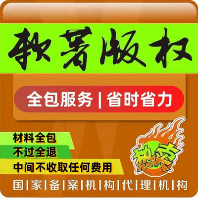 软著申请加急全包软件著作权电子材料撰写APP上架代理作品登记