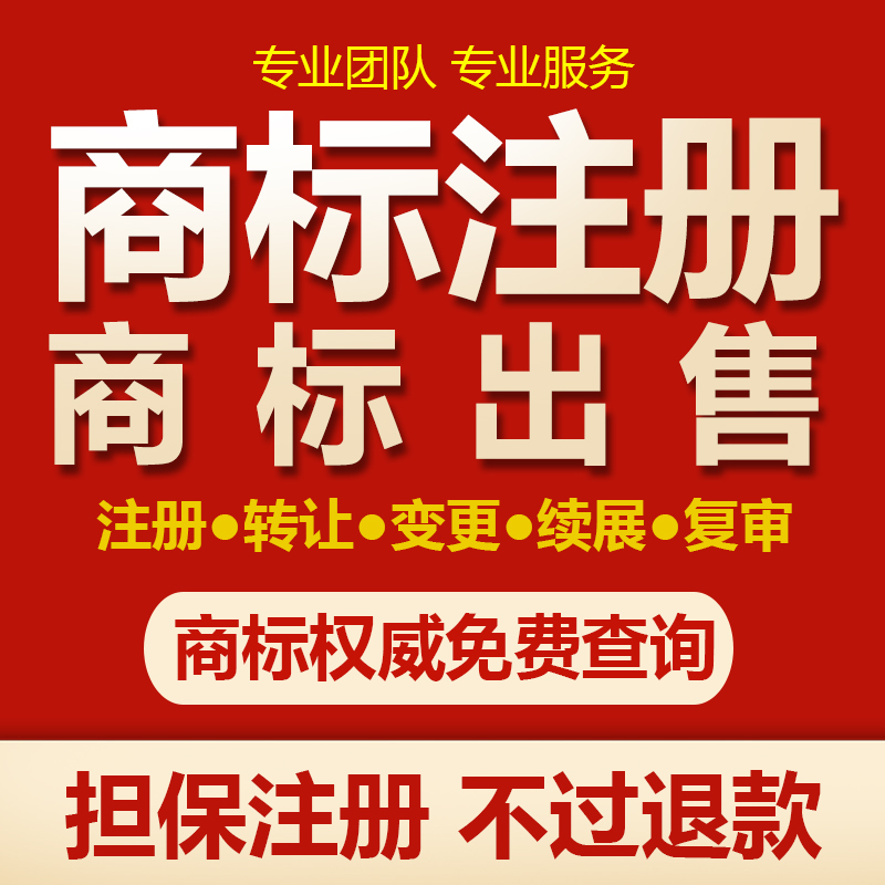 商标注册申请转让出售代理公司个人品牌授权加急软件著作版权