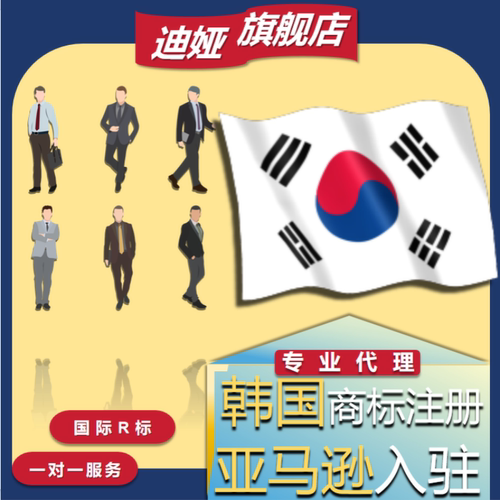 韩国美国商标注册转让日本德国欧盟国际专利R亚马逊品牌出售购买