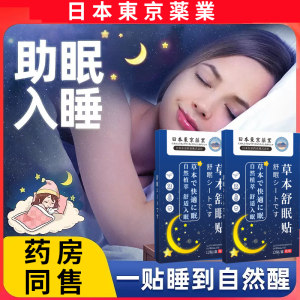 安神失眠贴助眠仪快速入睡神器