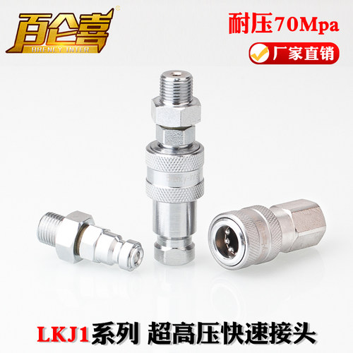 70MPa超高压M16*1.5/M10*1.5
