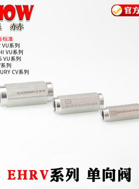 正品EHOW银赫EHRV内螺纹管式油压液压高压单向阀止回阀逆止阀