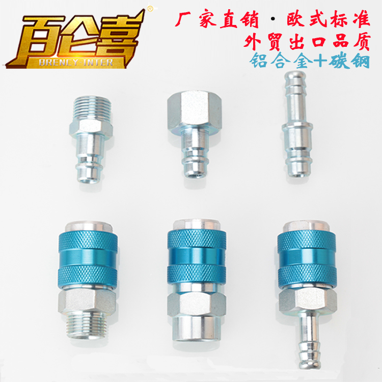 直营批发百仑喜上海快速接头欧式