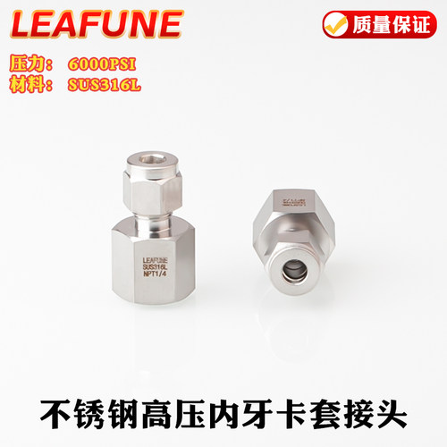 不锈钢316L耐腐蚀直通Leafune