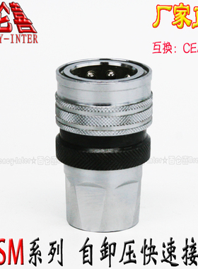 KSM-G3/4-F自带泄压功能强化钢高压快速接头代替CEJN 10 525 1237