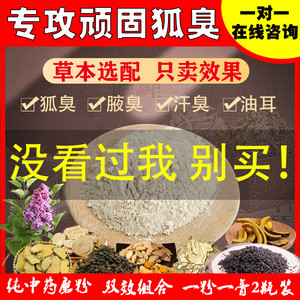 去狐臭遗传腋臭专用粉除腋窝异味止汗露膏女男士祛腋下去味喷雾液