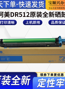 宝顺兴适用柯美DR512原装全新硒鼓DC224e 454 554 281 221s C7122