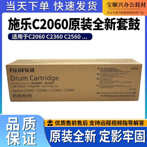 适用施乐C2060原装全新套鼓
