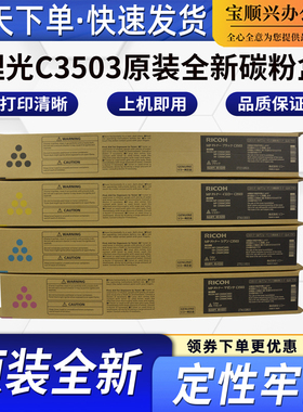 适用理光MPC3503C C3003SP C3503SP C3504SP C3004SP原装全新碳粉