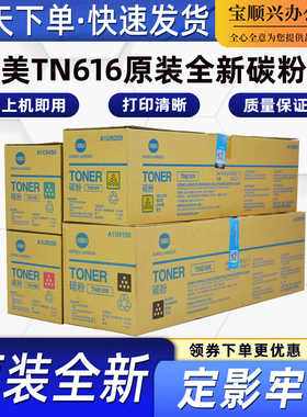 适用柯美TN616原装全新碳粉盒C6000 C7000 6501墨粉盒亚太版