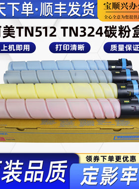 适用柯美TN512 TN324粉盒C554E 454E C308 368 258碳粉震旦ADC307