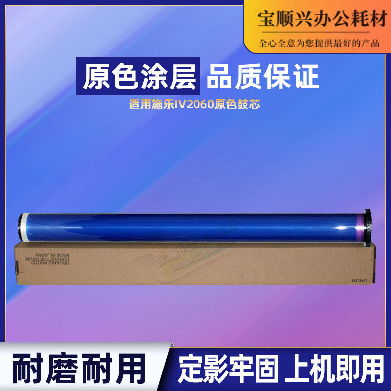 宝顺兴适用施乐IV2060 286 450I 3065  4070  5070原色高印量鼓芯