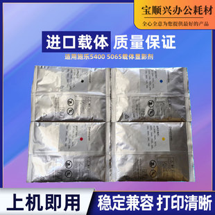 5065 7500 宝顺兴适用施乐5400 7550 700载体显影剂 6550 6500