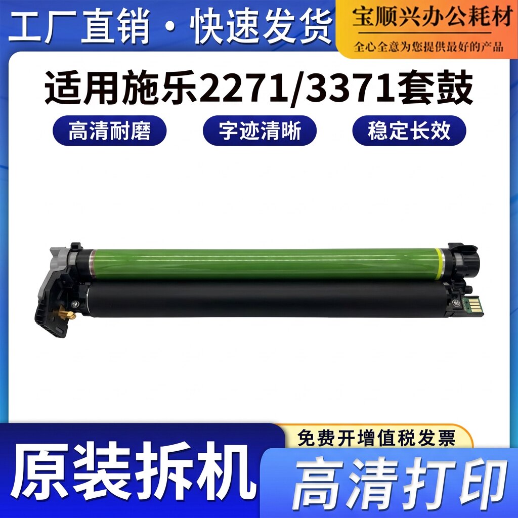 适用富士施乐五代六代2271 3371九成新原装拆机套鼓 感光鼓组件