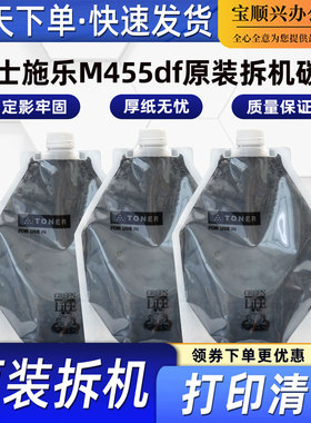 适用富士施乐M455df原装拆机碳粉P455 P455d袋装墨粉 复印机